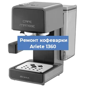 Замена мотора кофемолки на кофемашине Ariete 1360 в Екатеринбурге